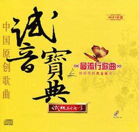 群星 -《试音宝典-试机三十七号》K2HD[FLAC]