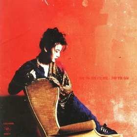 陈雅伦 -《贪多个夜晚》[APE]