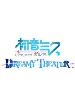 初音未来:梦幻剧场(hatsune miku:project diva dreamy theater)