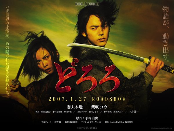 多罗罗(dororo) - 电影图片 | 电影剧照 | 高清海报 - verycd电驴大全