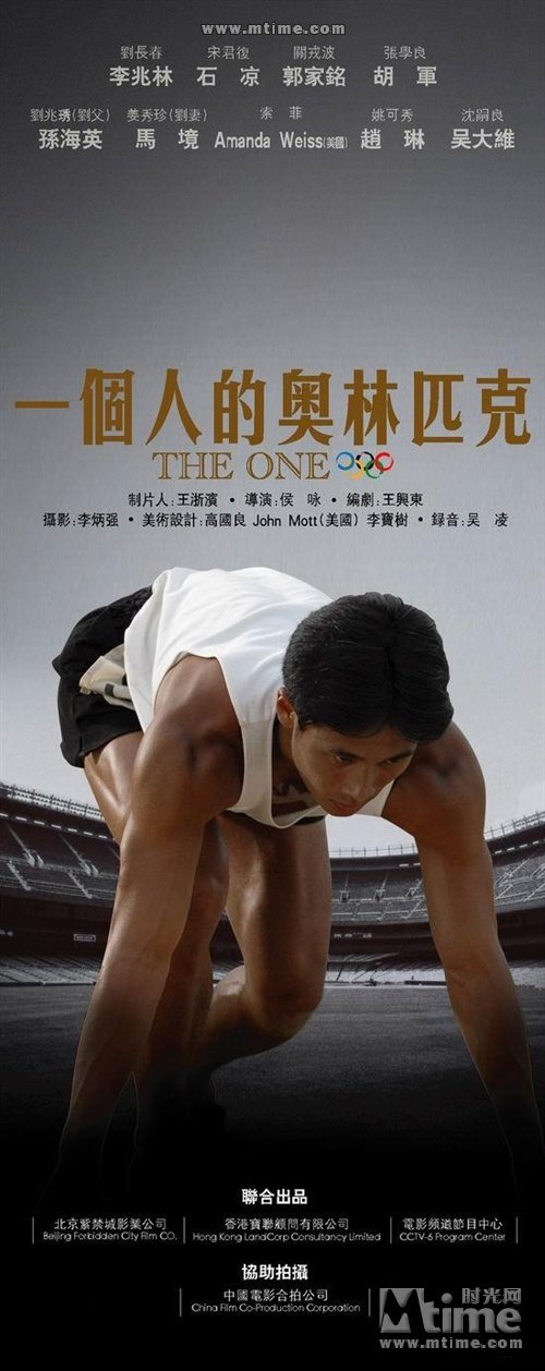 一个人的奥林匹克