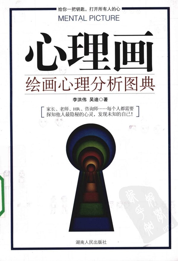 心理画