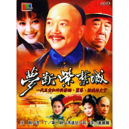 梦断紫禁城 电视剧图片 电视剧剧照 高清海报 verycd电驴大全