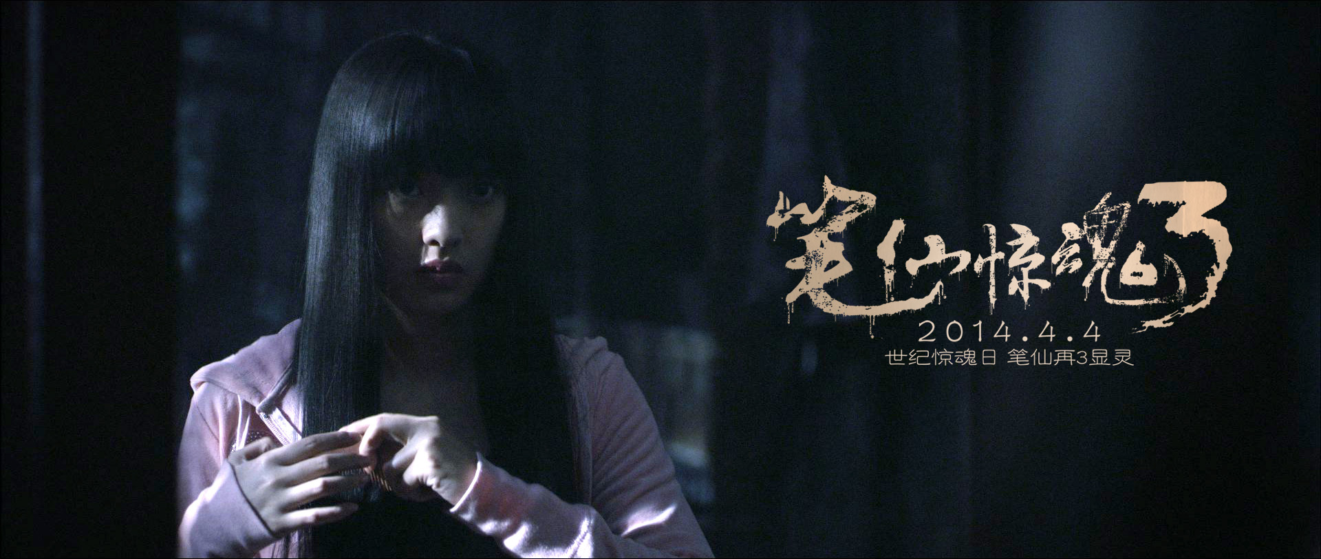 笔仙惊魂,笔仙惊魂1,笔仙大贞子_文秘苑图库