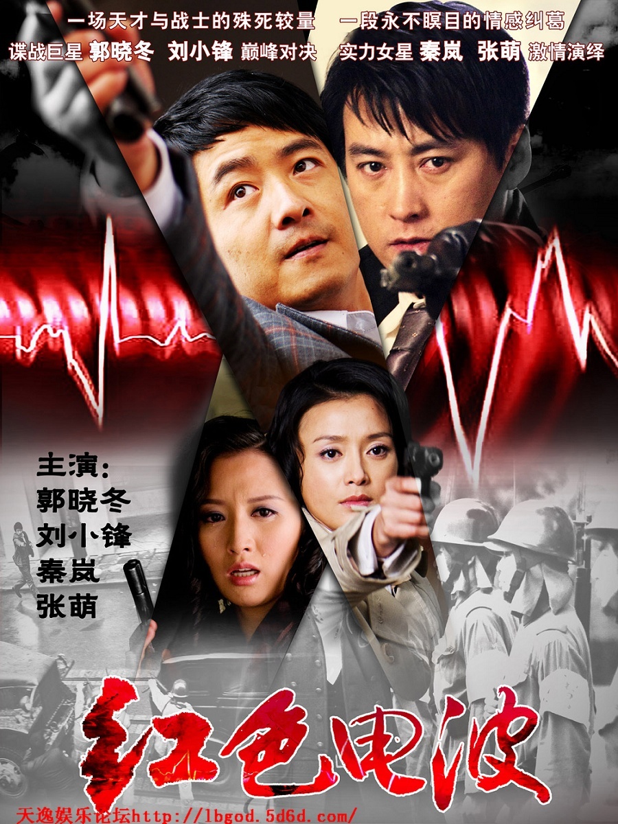 红色电波 - 电视剧图片 | 电视剧剧照 | 高清海报 - verycd电驴大全