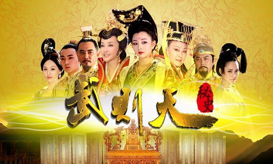 武则天秘史 - 电视剧图片 | 电视剧剧照 | 高清海报 - verycd电驴大全