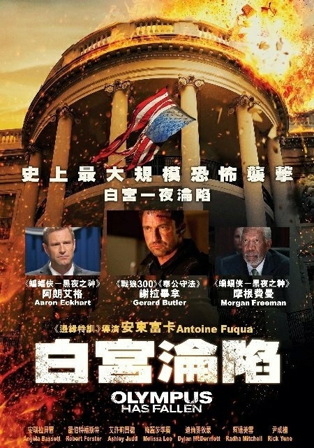 奥林匹斯的陷落(olympus has fallen) - 电影图片 | 电影剧照 | 高清