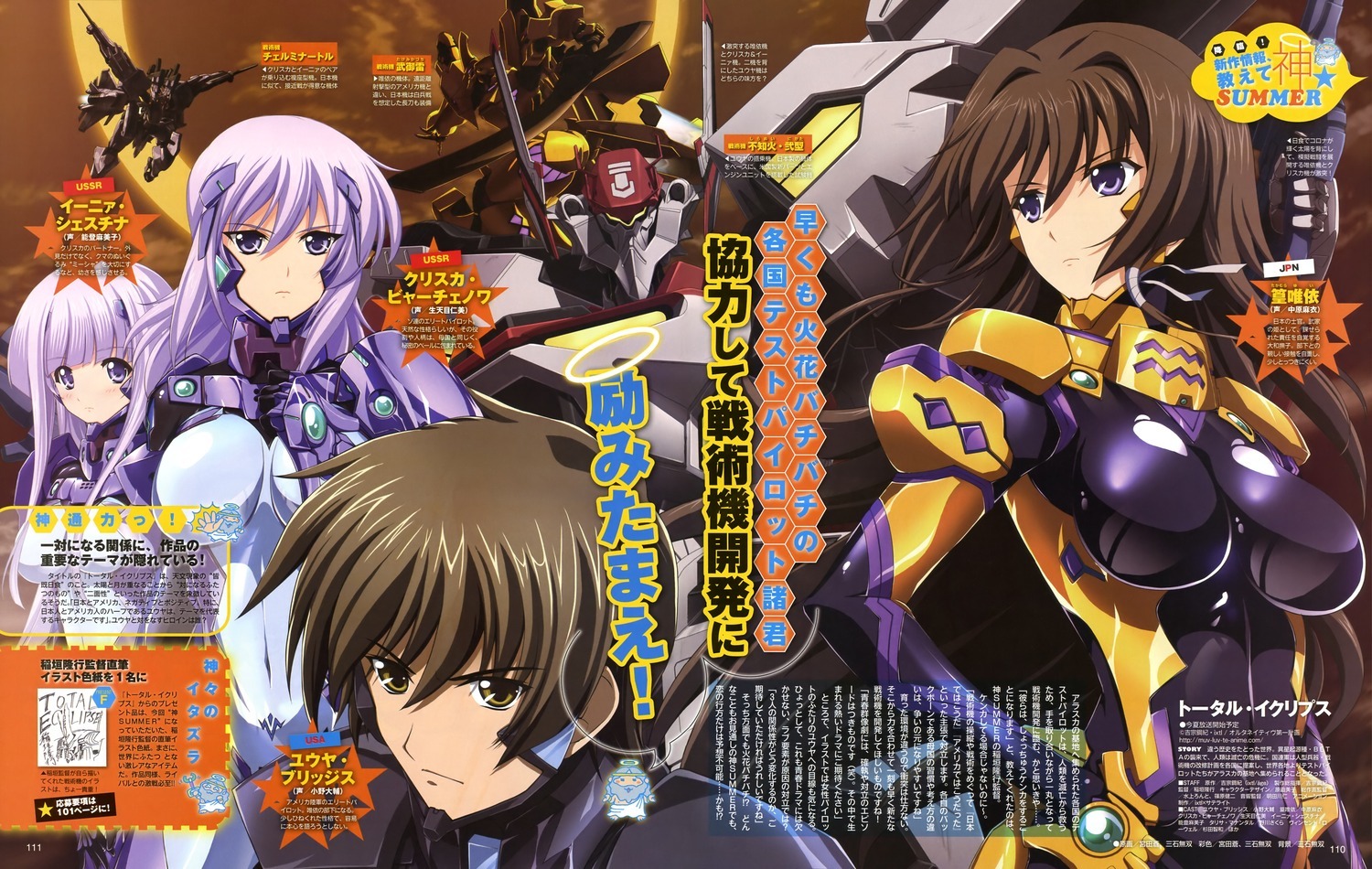 muv-luv ate