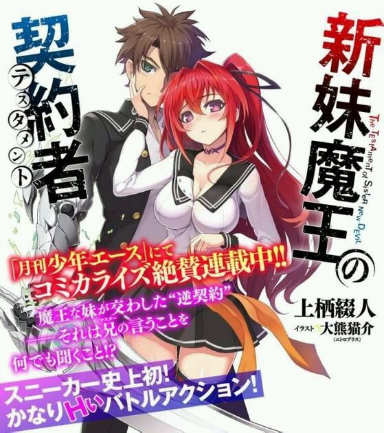 新妹魔王契约者无修版1-12集 附ova与特典【百度云