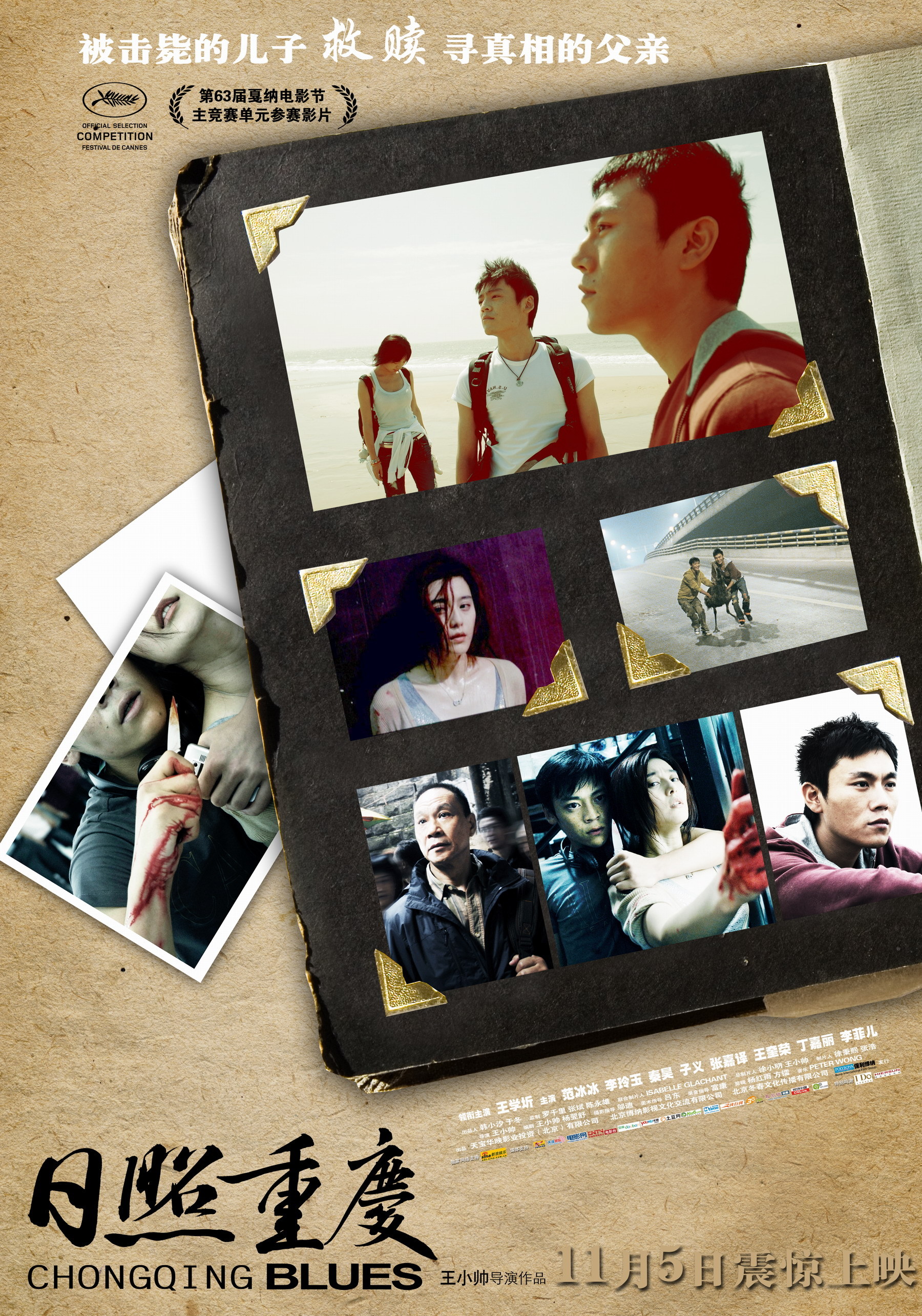 日照重庆(chongqing blues) - 电影图片 | 电影剧照 | 高清海报