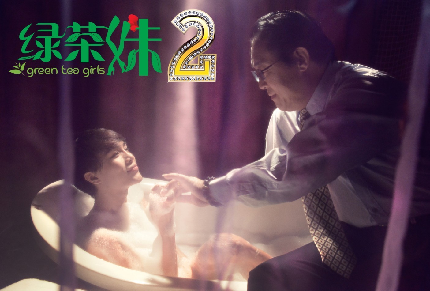 绿茶妹2(green tea girls 2) - 电影图片 | 电影剧照 | 高清海报 - ve