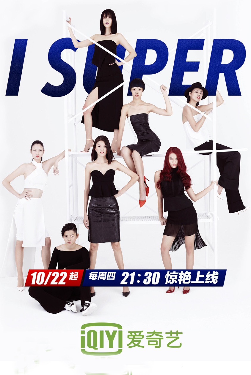 爱上超模 第二季