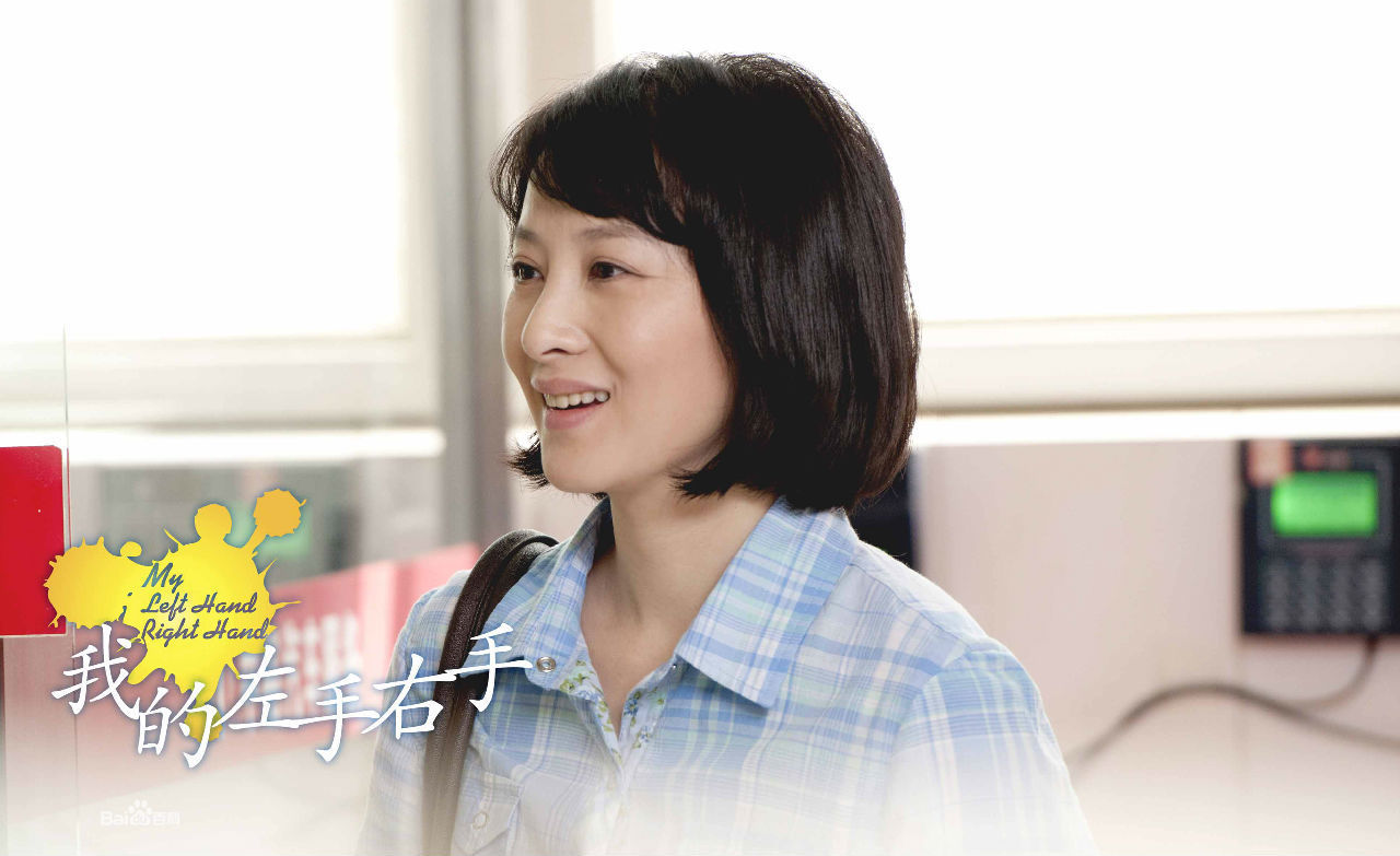 我的左手右手 - 电视剧图片 | 电视剧剧照 | 高清海报 - verycd电驴
