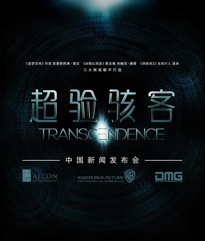 超验骇客(transcendence 电影图片 电影剧照 高清海报