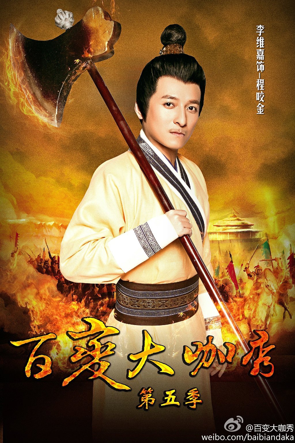 百变大咖秀 第五季