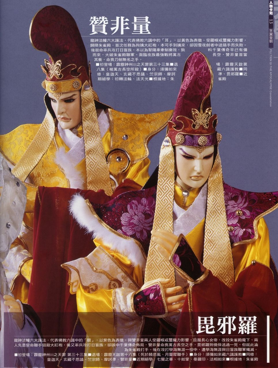 霹雳天启,霹雳天启人物,霹雳天启人物介绍_大山谷图库