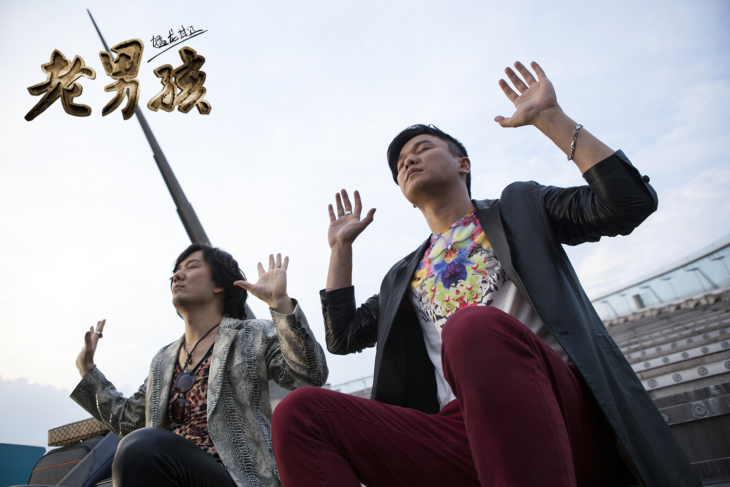 老男孩之猛龙过江