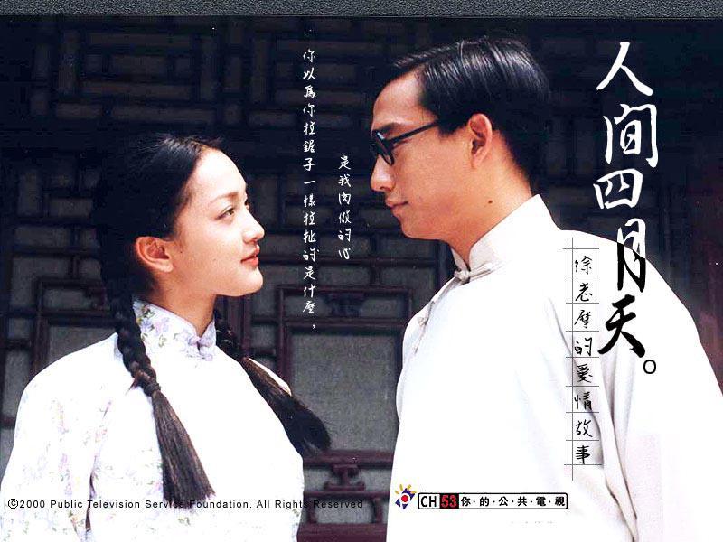 人间四月天 - 电视剧图片 | 电视剧剧照 | 高清海报 - verycd电驴大全