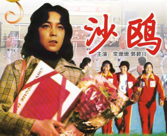 沙鸥(the drive to win) - 电影图片 | 电影剧照 | 高清海报 - verycd