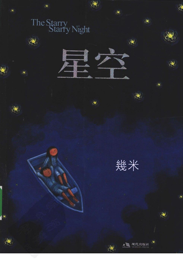几米漫画-《星空》[pdf]彩色扫描版