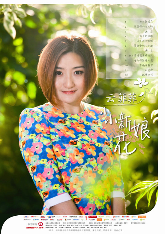 =aa>ref(aa,1),linethick0;專輯中文名: 小小新娘花 歌手: 雲菲菲