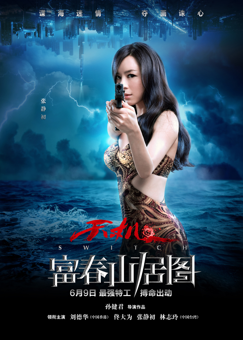 天机·富春山居图