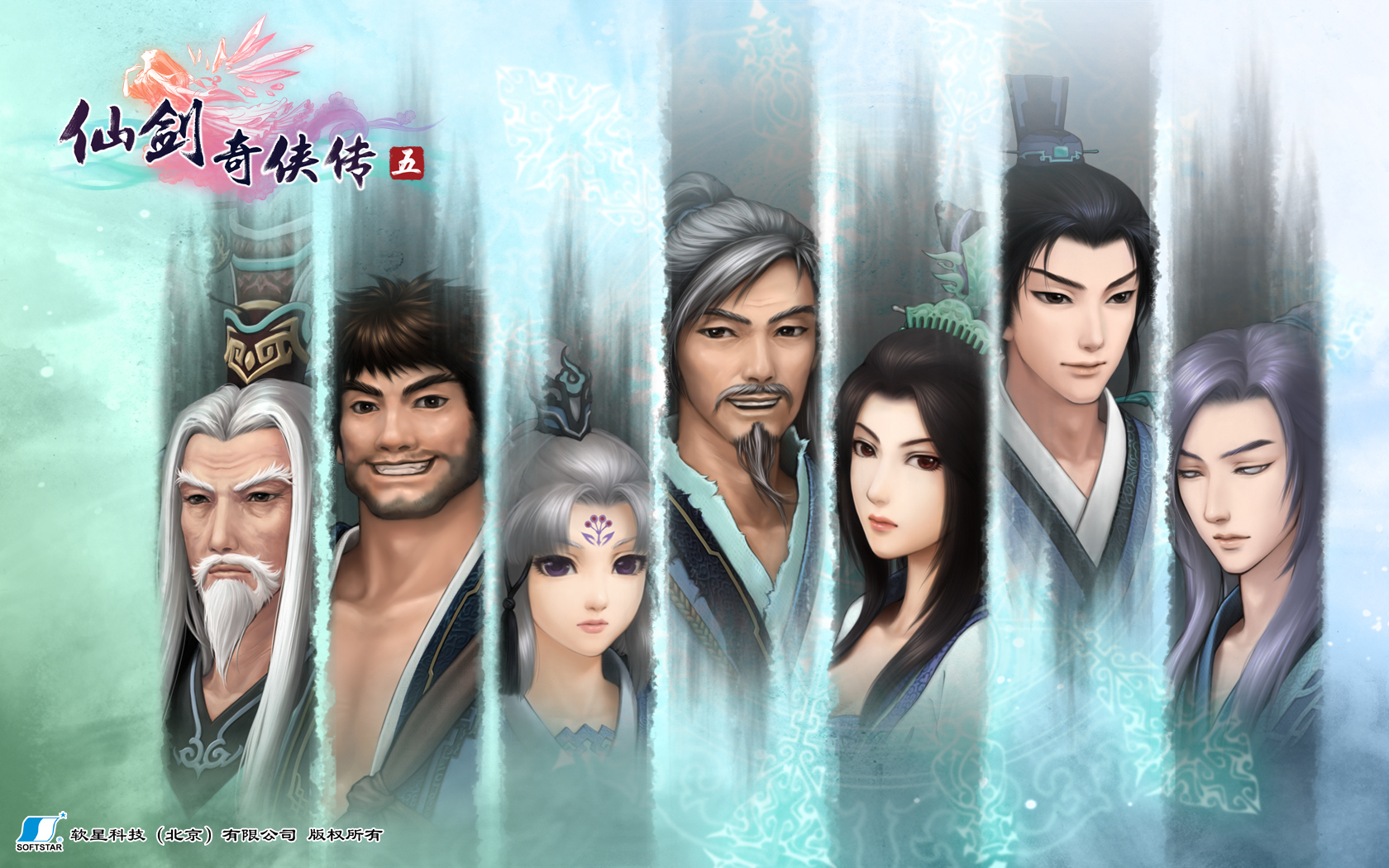 仙剑奇侠传5