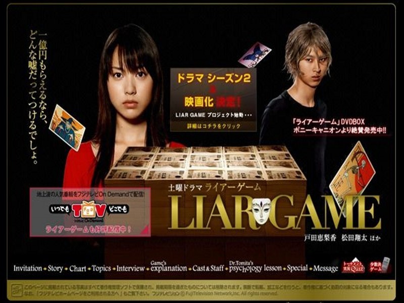 詐欺遊戲(liar game) - 電視劇圖片 | 電視劇劇照 | 高清海報