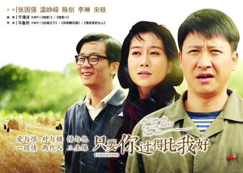只要你过得比我好 电视剧图片 电视剧剧照 高清海报 verycd