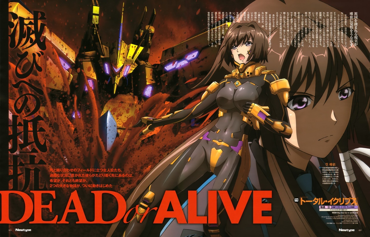 muv-luv ate