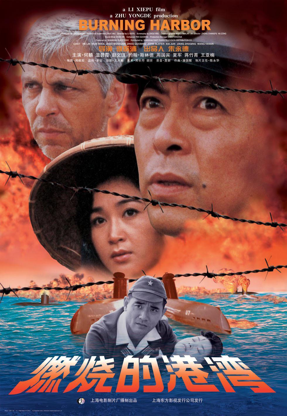 燃烧的港湾 - 电影图片 | 电影剧照 | 高清海报 - verycd电驴大全