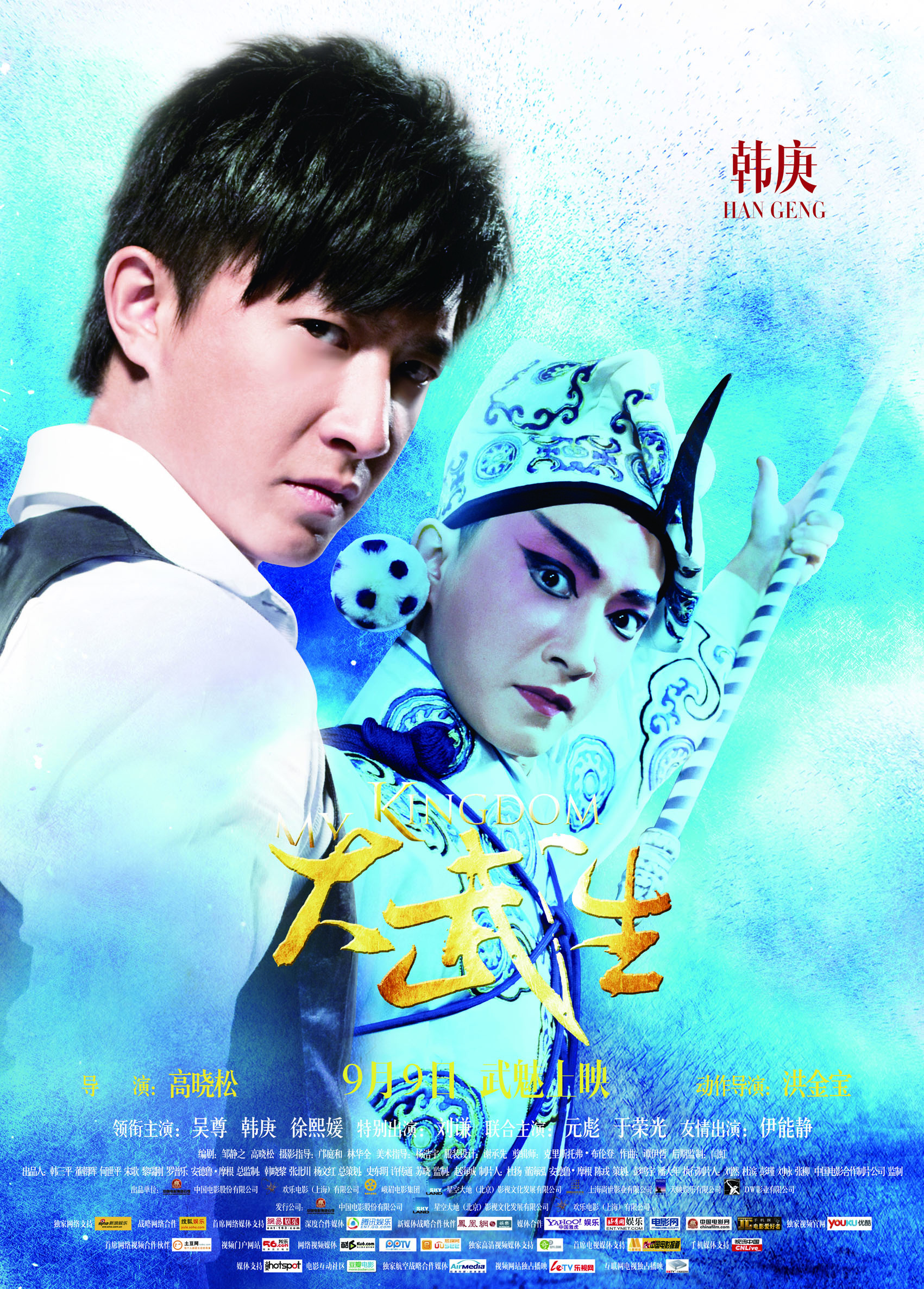 大武生(my kingdom) - 电影图片 | 电影剧照 | 高清海报 - verycd电驴