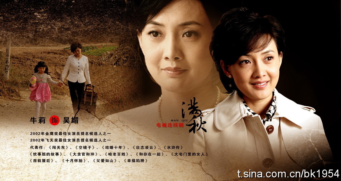 满秋- 电视剧图片 | 电视剧剧照 | 高清海报 - verycd电驴大全