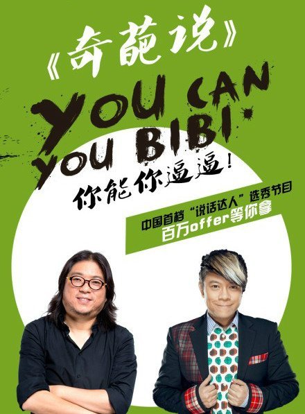 综艺《奇葩说》网盘