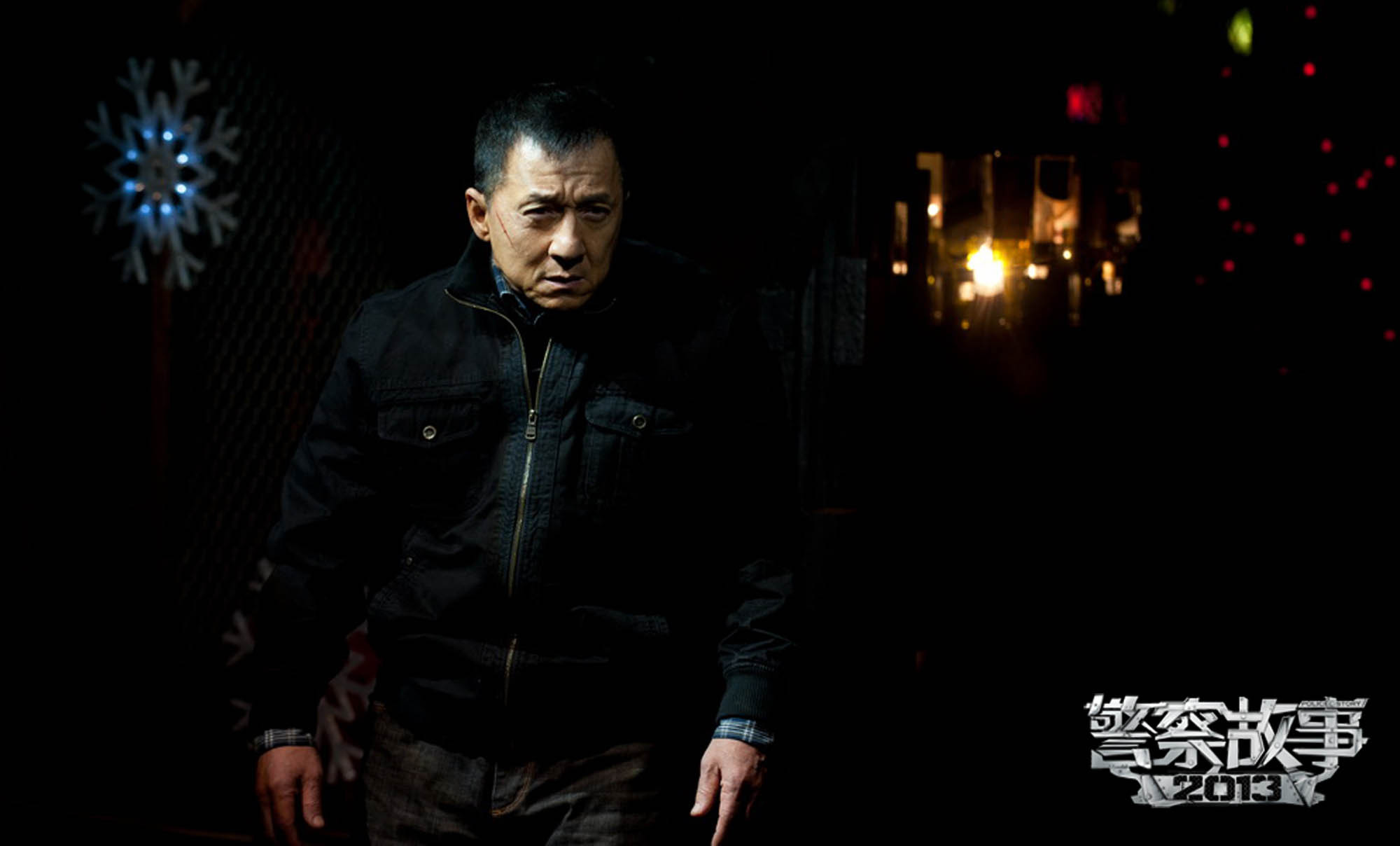 警察故事2013 (police stroy 2013) - 电影图片 | 电影剧照 | 高清