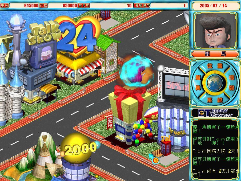 大富翁8(rich 8) - 游戏图片 | 图片下载 | 游戏壁纸 - verycd电驴