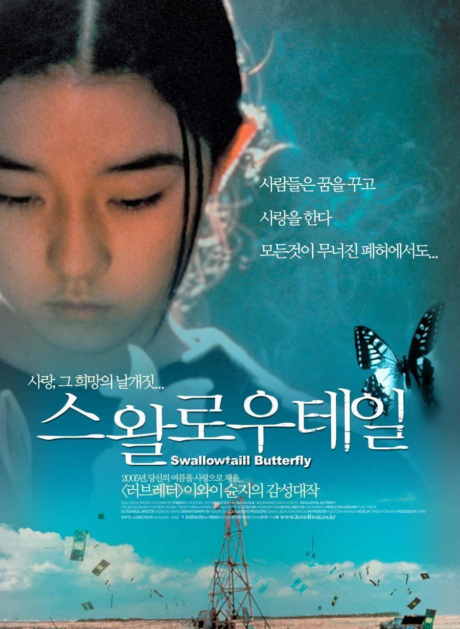 swallowtail.butterfly.1996.bluray.720p.ac3.x264-chd