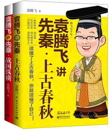 腾飞五千年之战国春秋