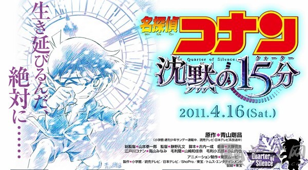 名侦探柯南:沉默的15分钟
